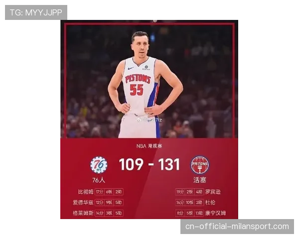 邓肯罗宾逊防守站位改善 活塞整体防守体系受益